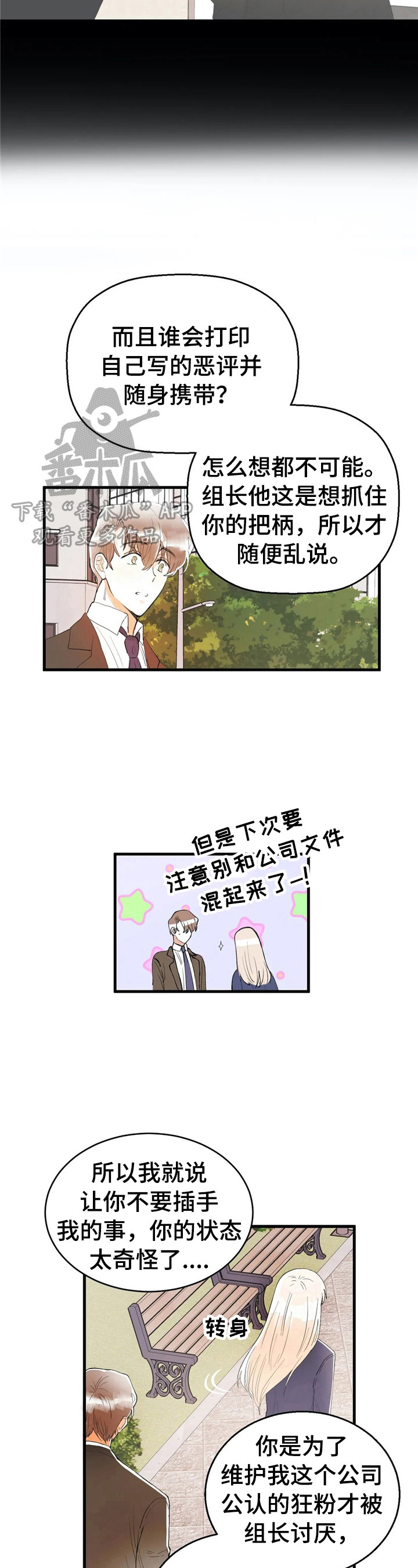 爱的赌注韩剧漫画,第49章：笑容2图