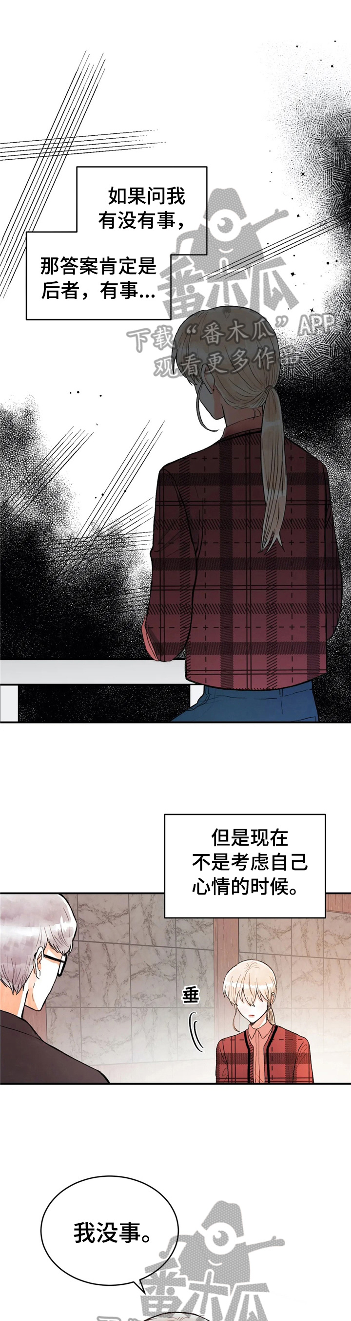 爱的追踪漫画,第42章：约酒1图