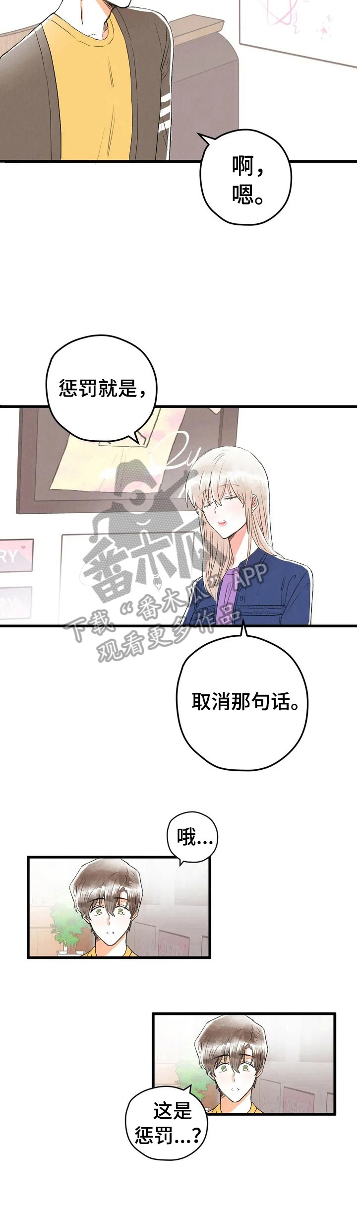 爱的暴风雨漫画,第15章：惩罚2图