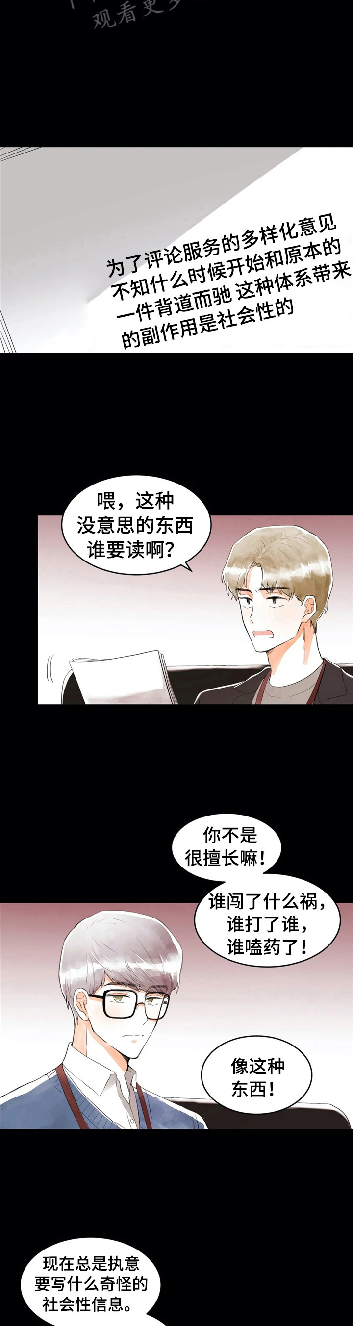 爱的斗牛曲谱漫画,第32章：不一样2图