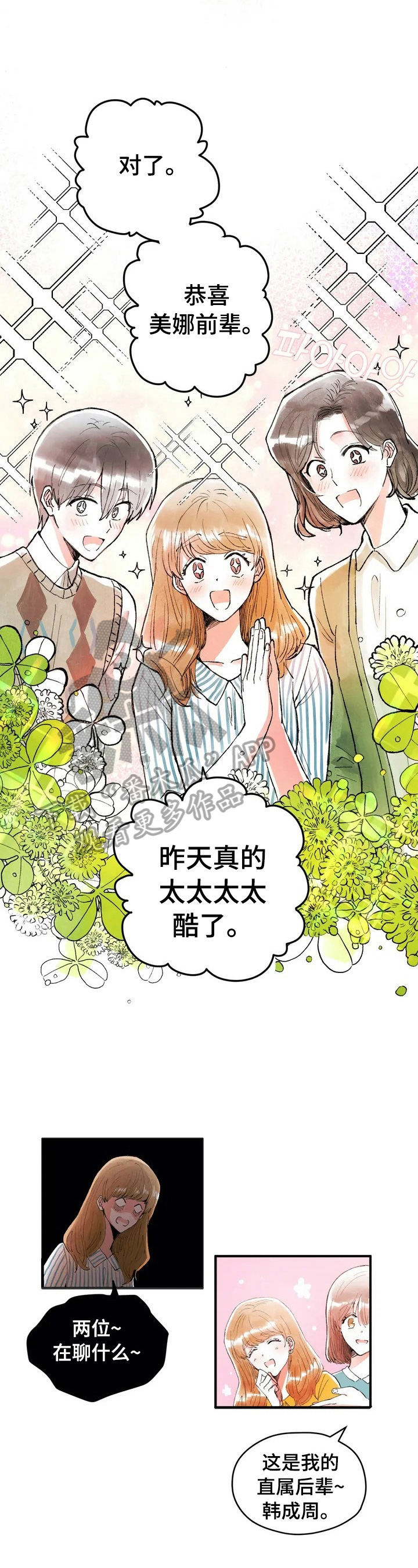 爱的斗场漫画,第8章：私聊1图