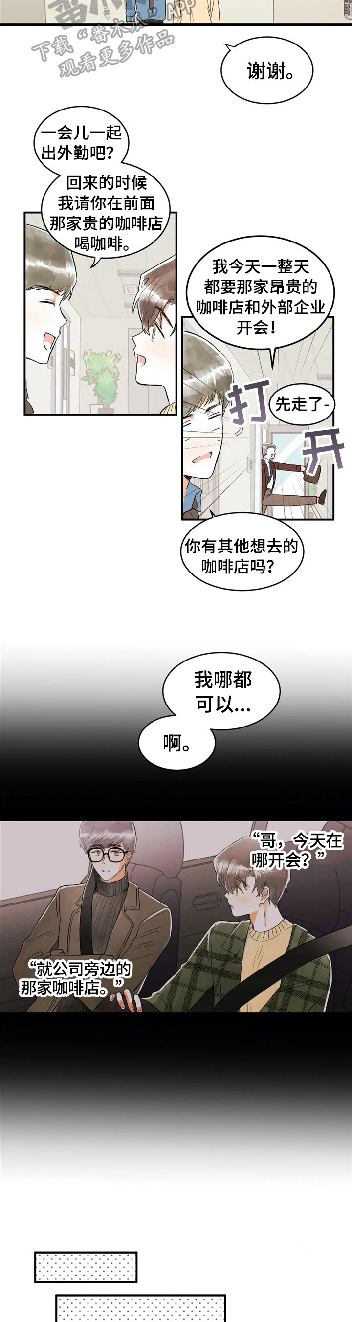 爱的厘米大结局漫画,第31章：巧了2图