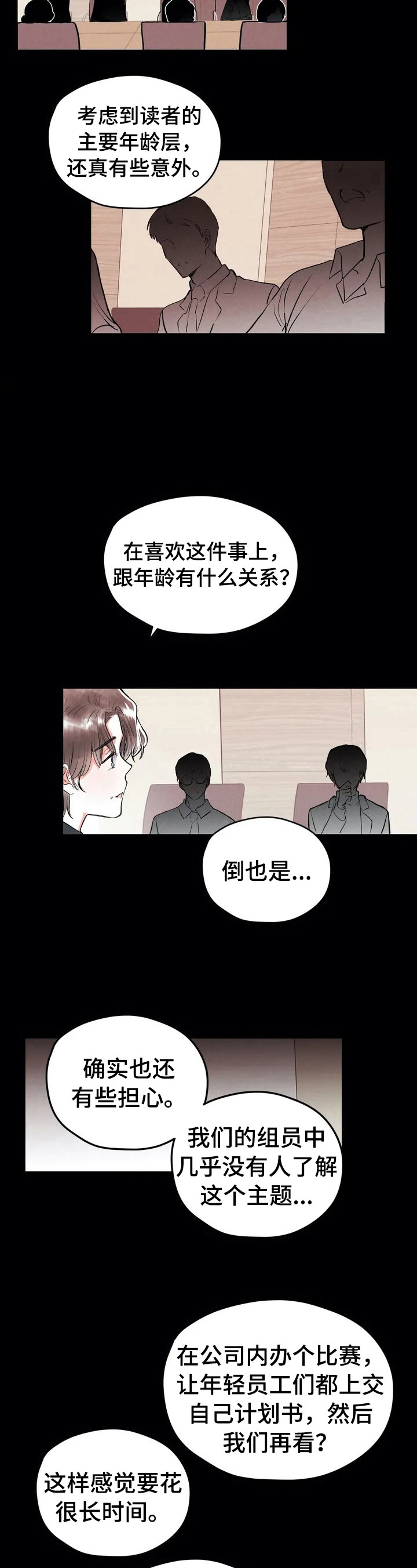 爱的理想生活漫画,第19章：负责人2图