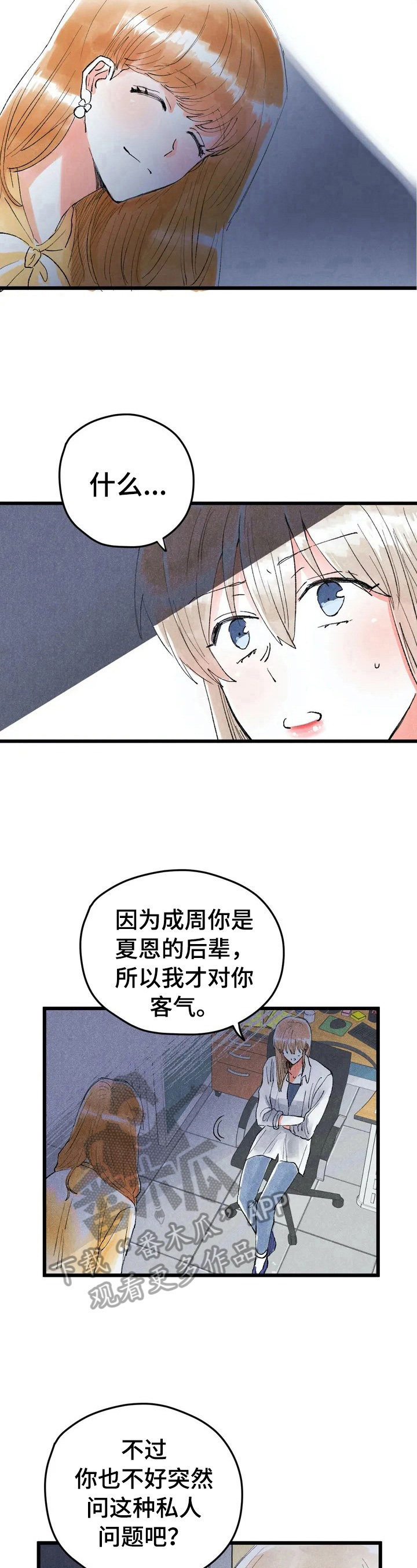 爱的辩论比赛去哪里现场看漫画,第24章：目的2图