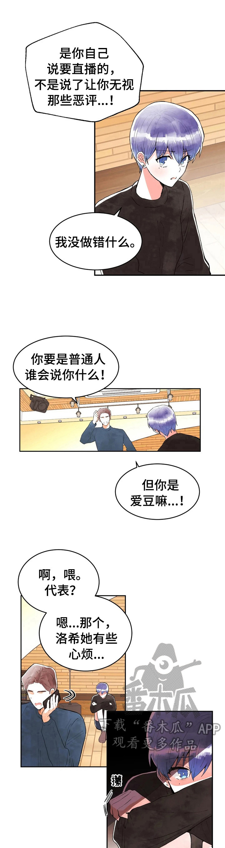 爱的激情泰剧漫画,第39章：直播事故2图