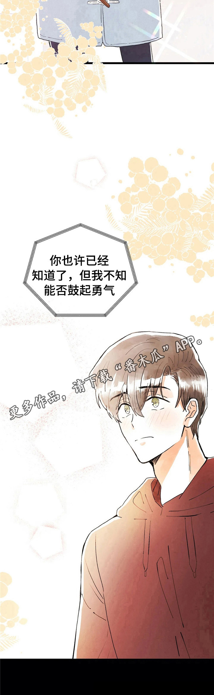 爱的竞技场漫画,第37章：碰巧1图