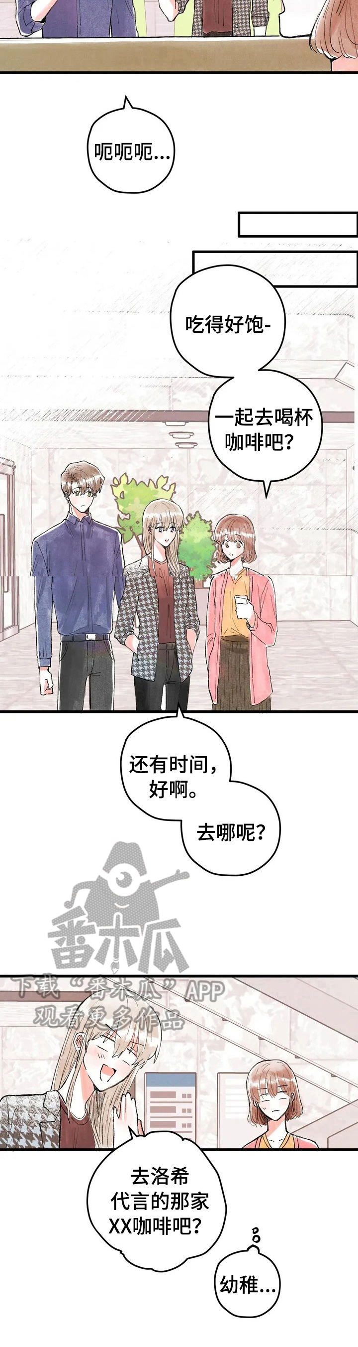 爱的警报器漫画,第17章：形象管理2图