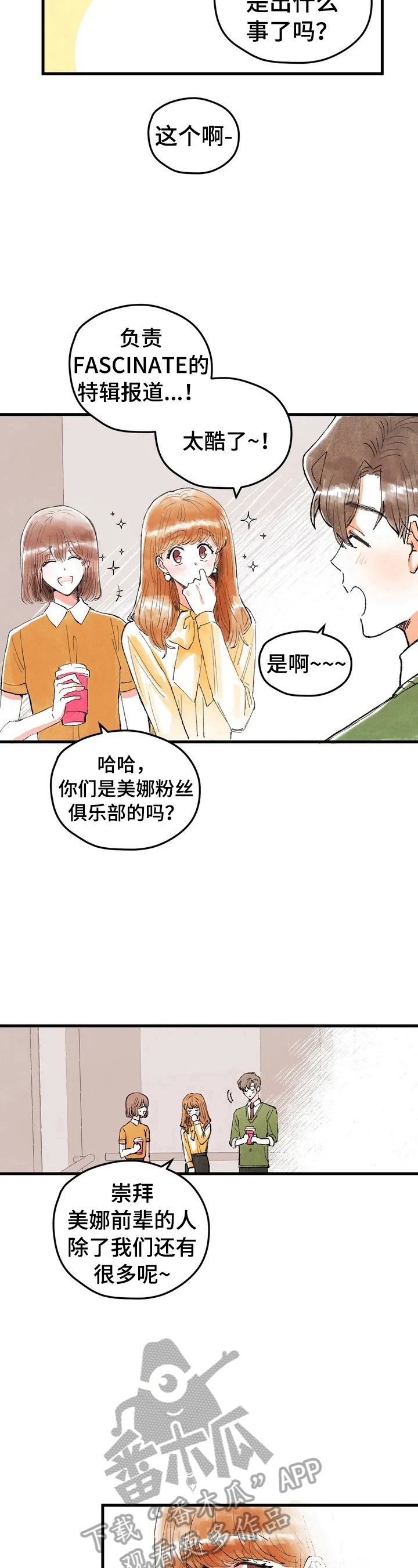 爱的暴风雨漫画,第21章：脑补2图