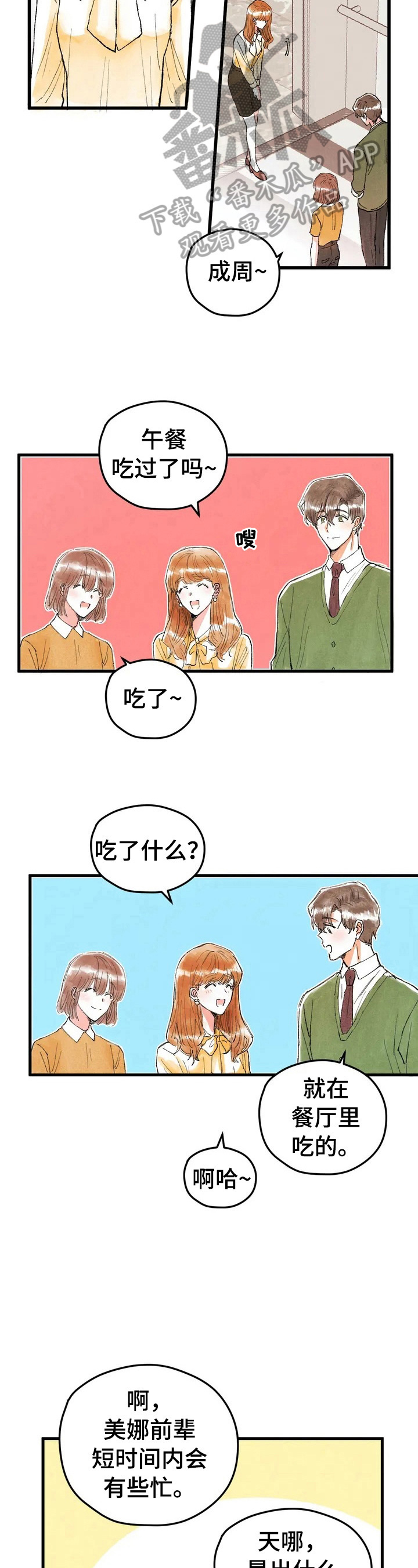 爱的暴风雨漫画,第21章：脑补1图