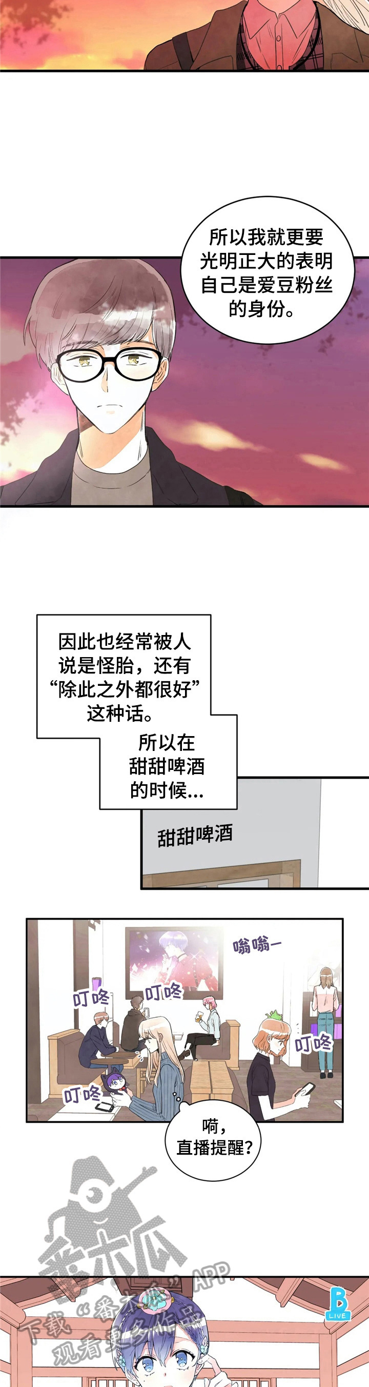 爱的追踪漫画,第44章：适合做朋友1图