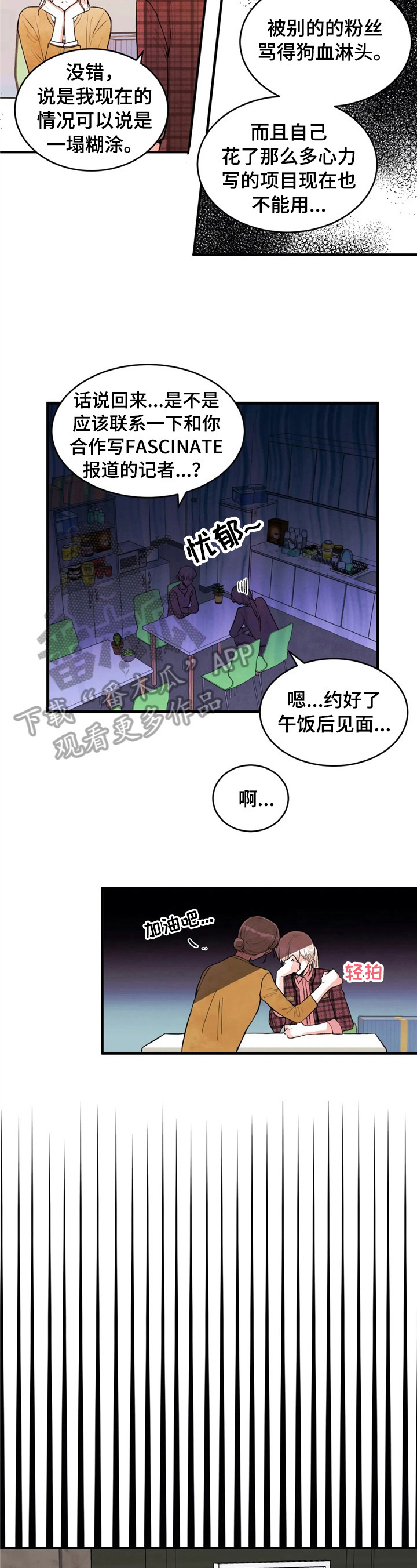 爱的教育漫画,第41章：道歉1图