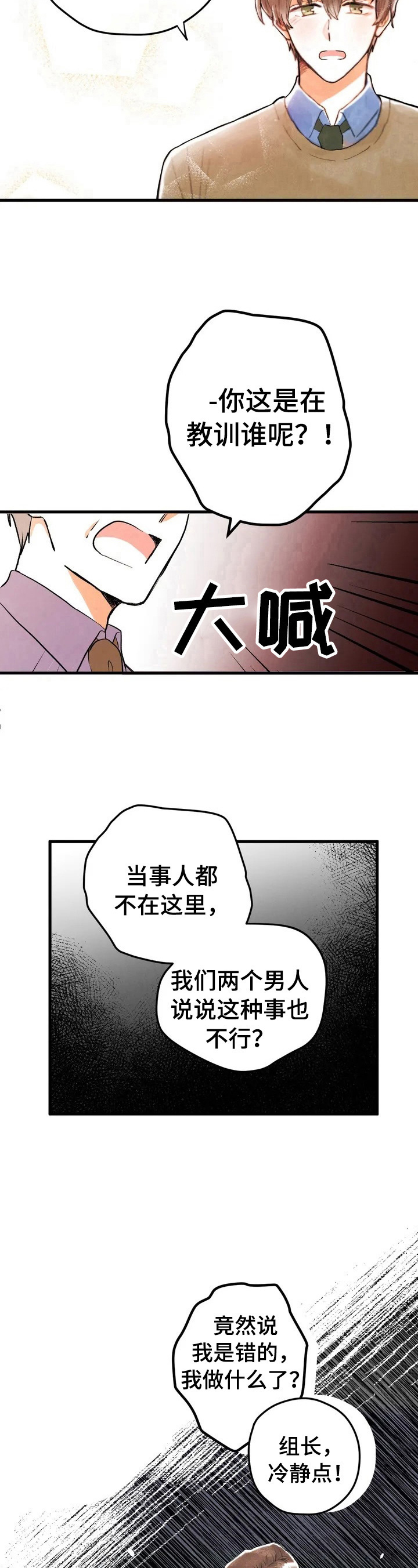 爱的舞台动漫漫画,第12章：挨骂1图