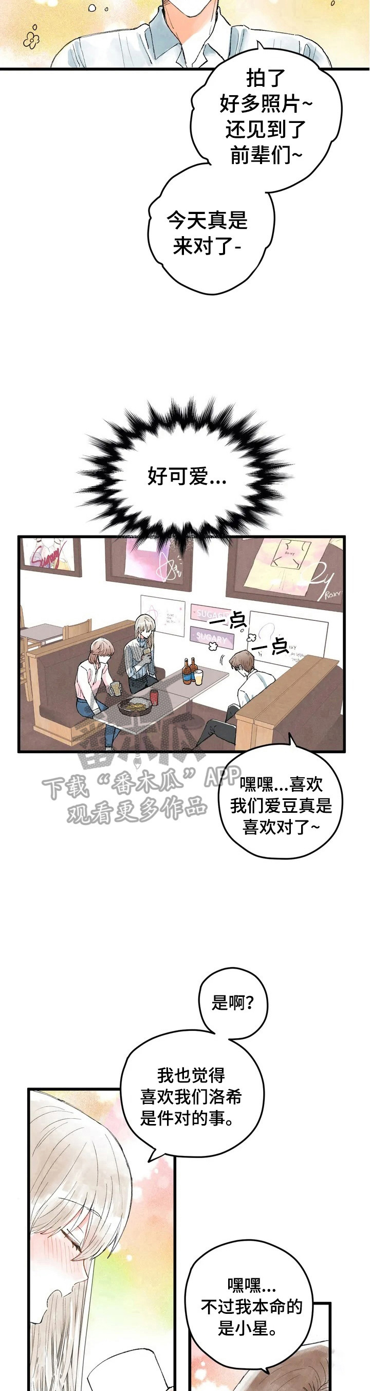 爱的斗场漫画,第5章：扭曲的内心2图