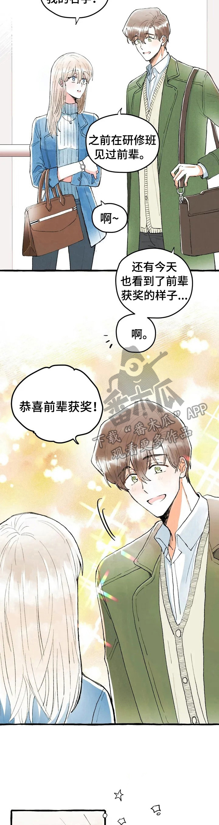 爱的辩论比赛是什么节目漫画,第3章：人气新人1图