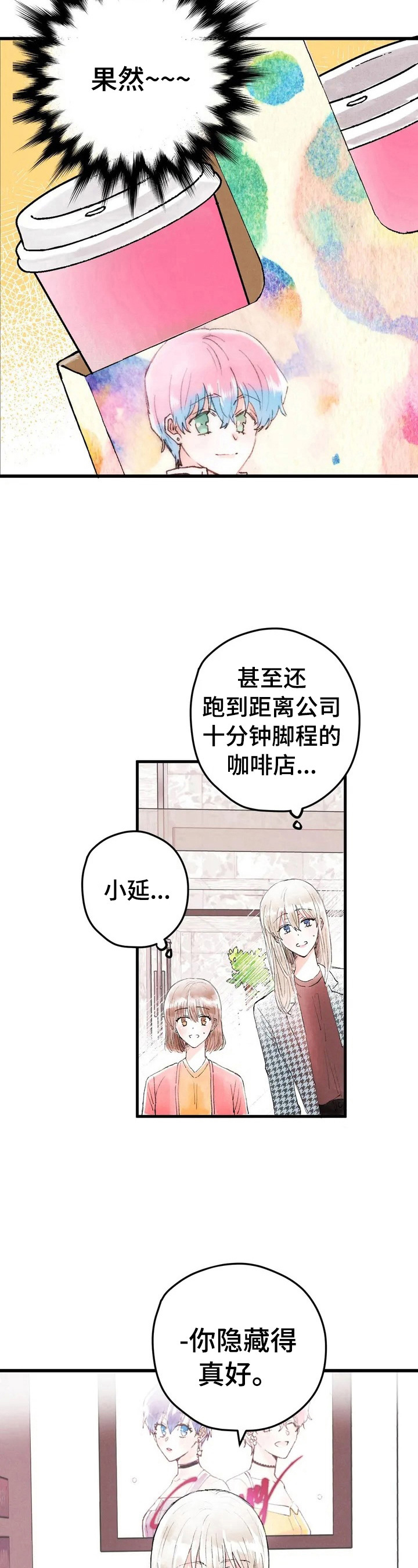 爱的契约漫画,第18章：真实想法1图