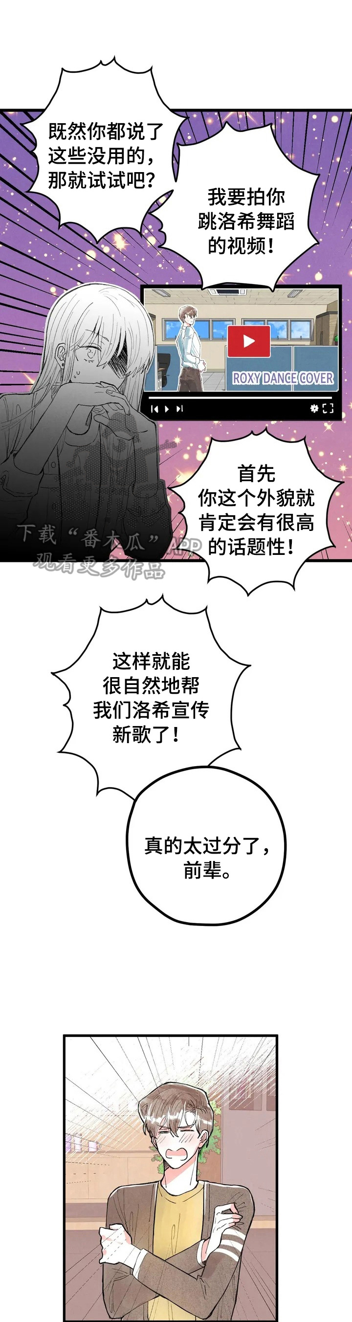 爱的斗场漫画,第15章：惩罚1图