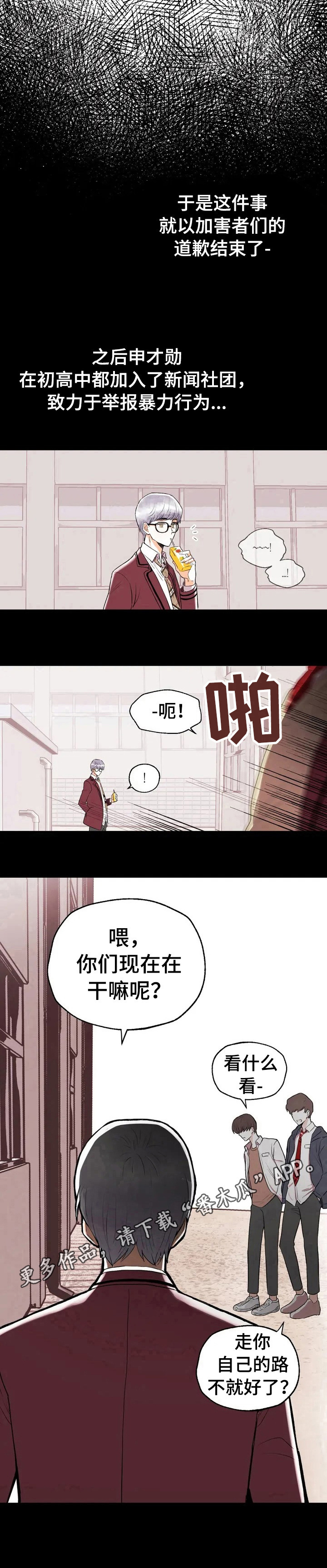 爱的five漫画,第27章：坏印象2图