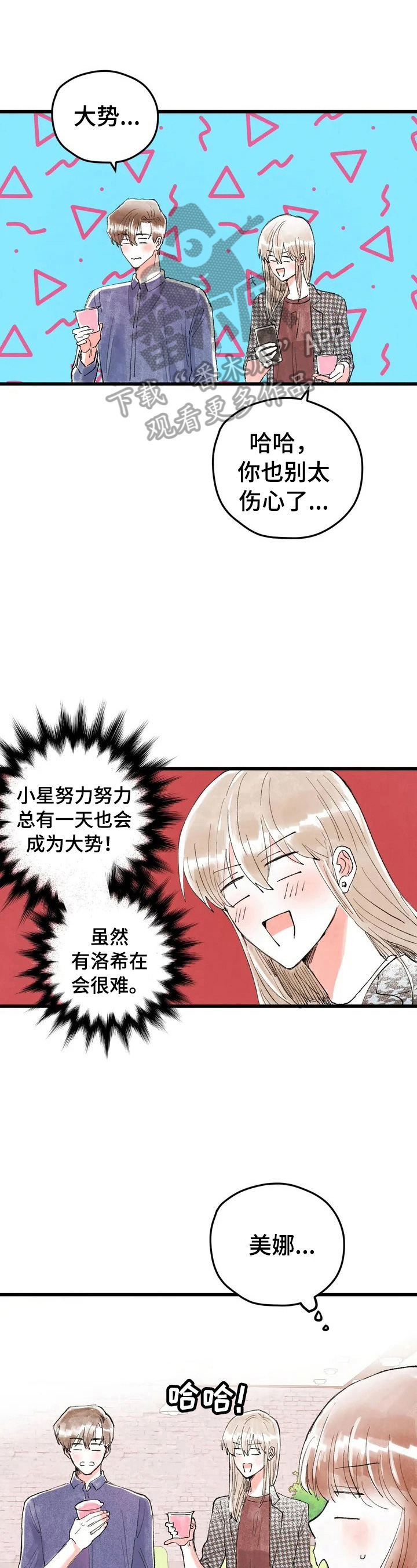 爱的警报器漫画,第17章：形象管理1图