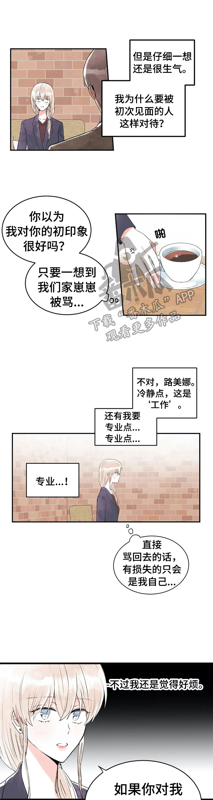 爱的斗场漫画,第31章：巧了1图