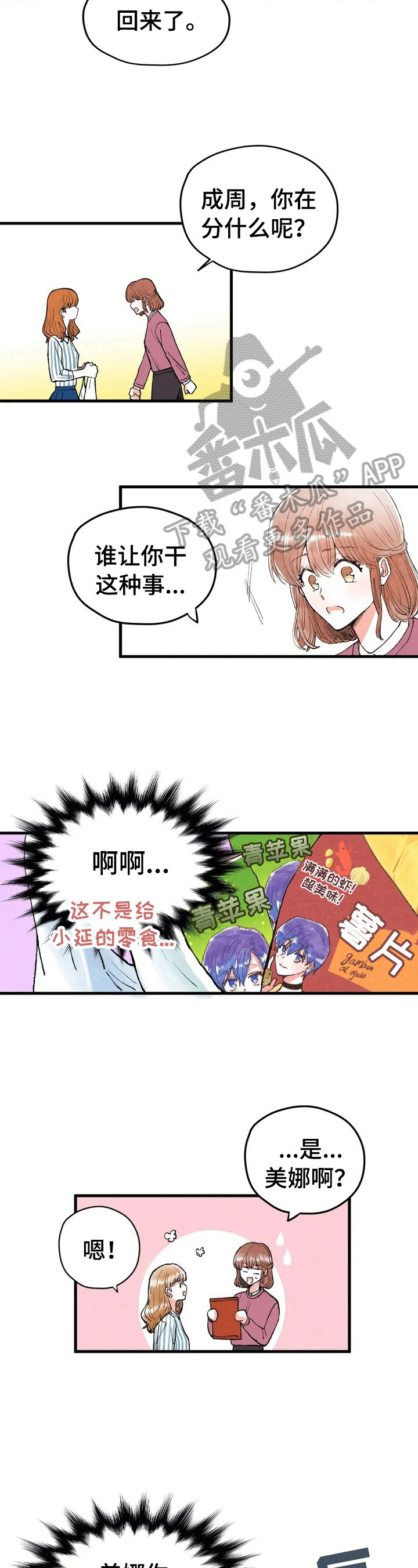 爱的都是你想的都是你是什么歌漫画,第8章：私聊2图