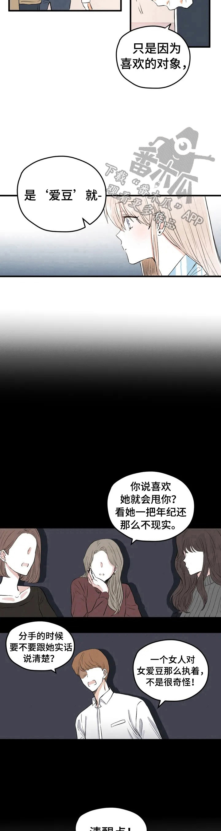 爱的舞台动漫漫画,第12章：挨骂1图