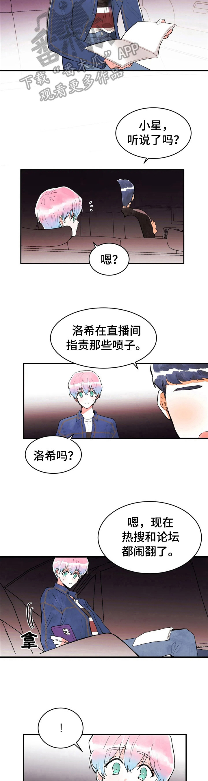 爱的激情泰剧漫画,第39章：直播事故2图