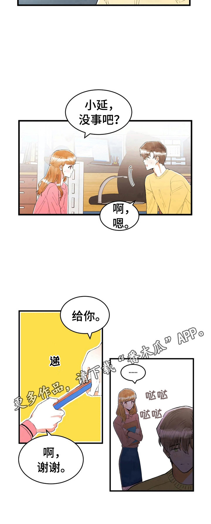 爱的教育漫画,第35章：不爽1图