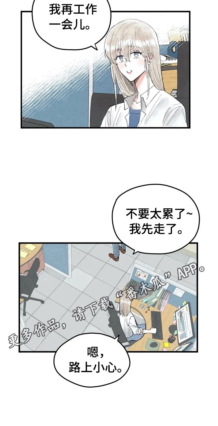 爱的暴风雨漫画,第22章：挨训2图