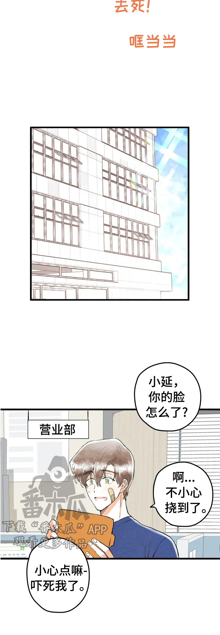 爱的魔力转圈圈漫画,第6章：愧疚1图