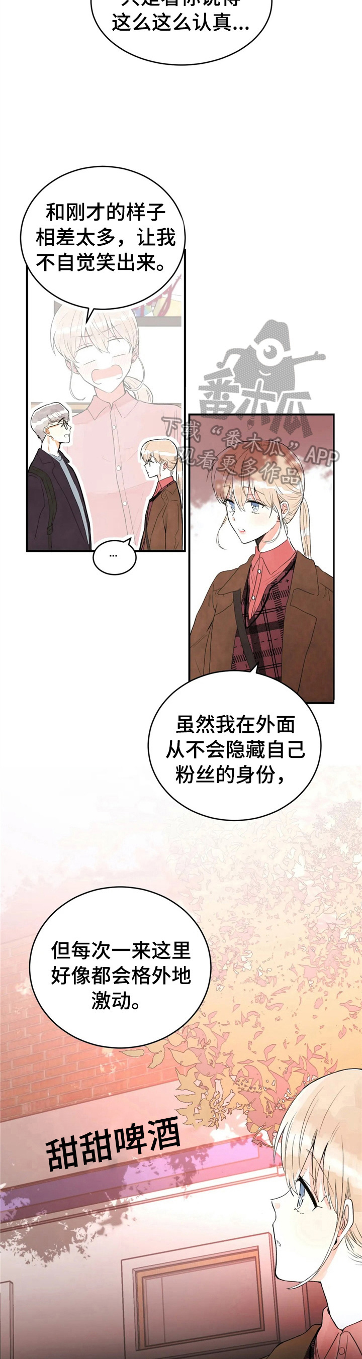 爱的追踪漫画,第44章：适合做朋友1图