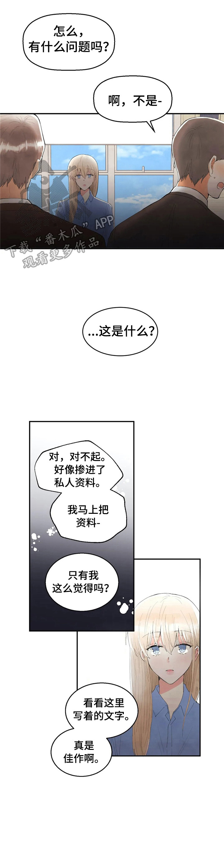 爱的斗牛曲谱漫画,第48章：解围2图