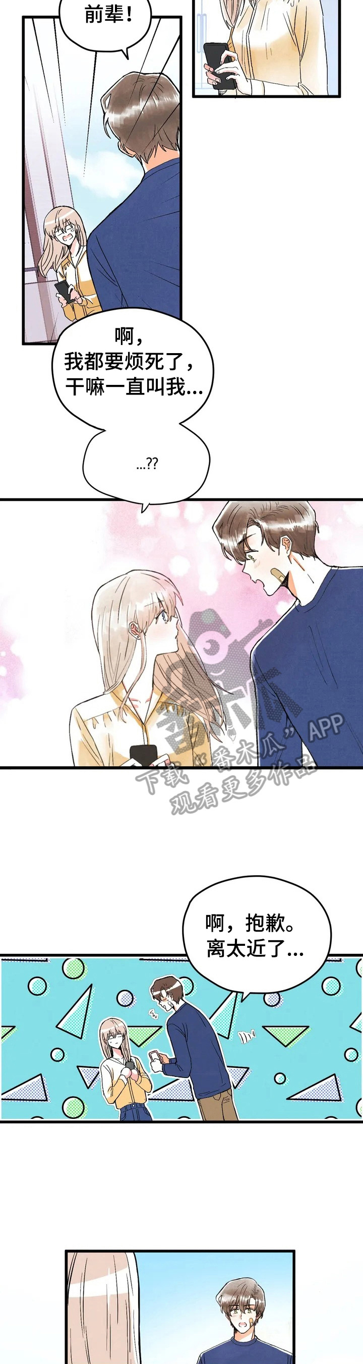 爱的暴风雨漫画,第10章：打赌1图
