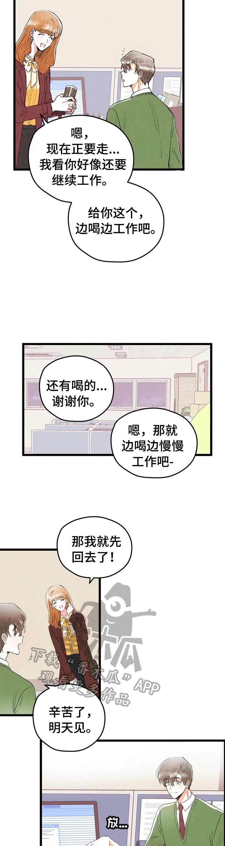 爱的可能漫画,第22章：挨训1图