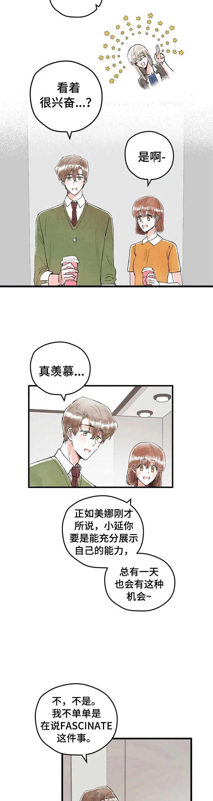 爱的奉献原唱韦唯漫画,第21章：脑补2图