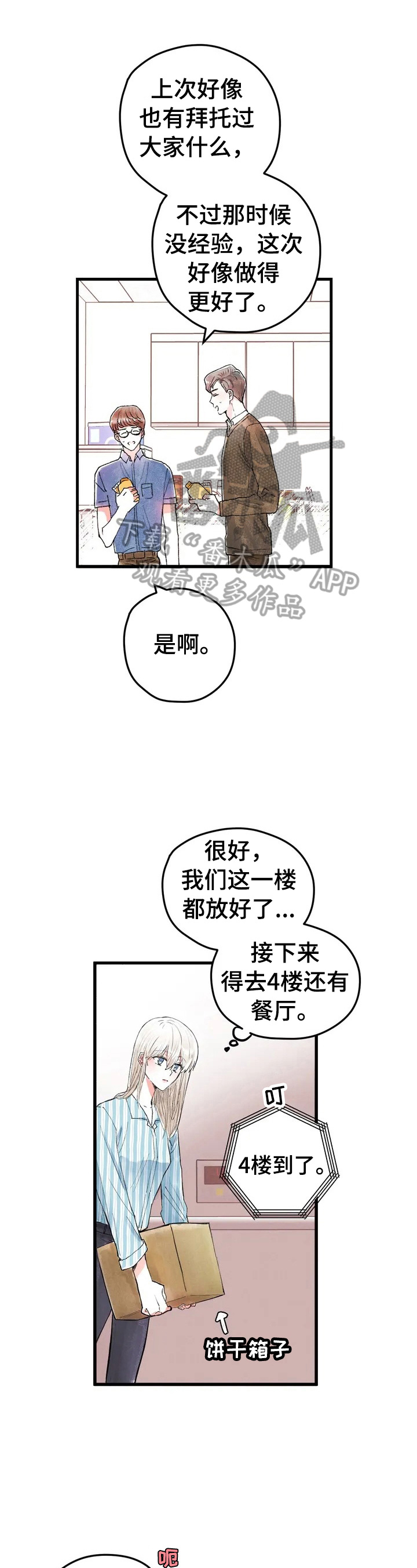 爱的five漫画,第12章：挨骂1图