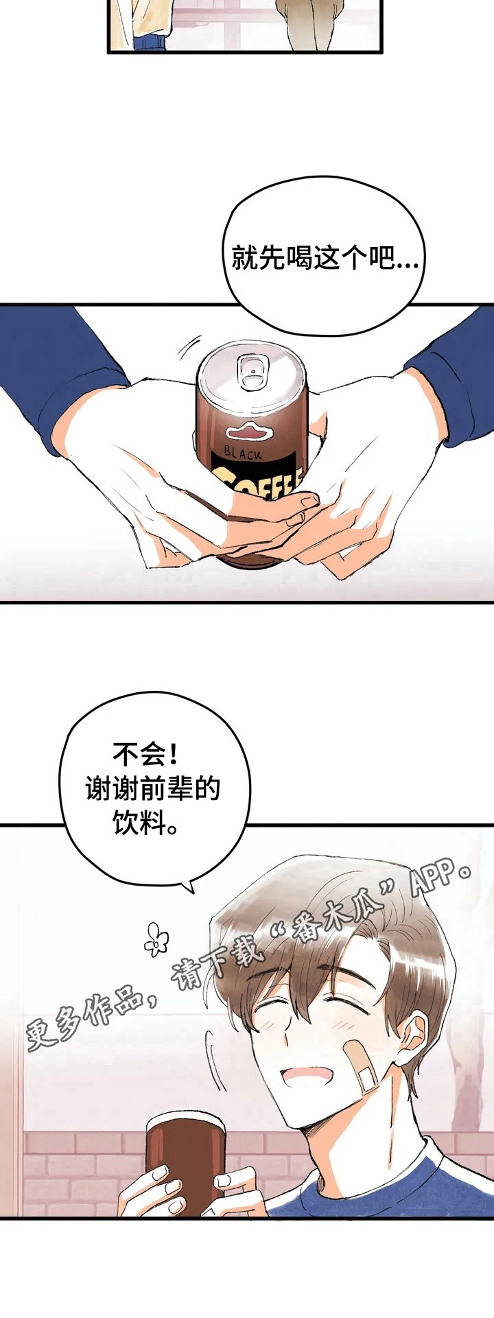 爱的都是你想的都是你是什么歌漫画,第8章：私聊2图