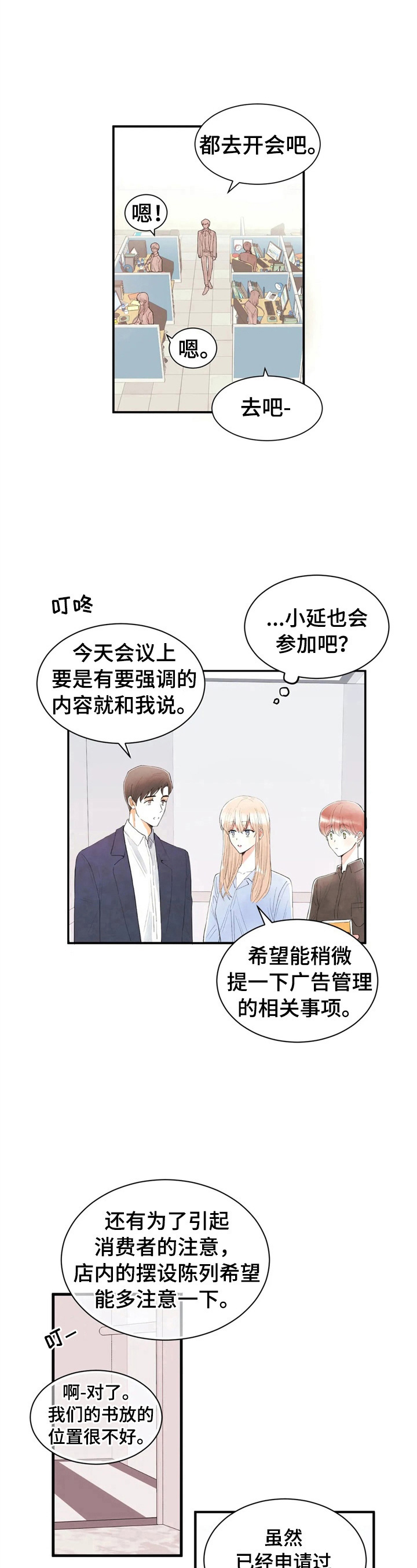 爱的辩论比赛是什么节目漫画,第46章：传言1图