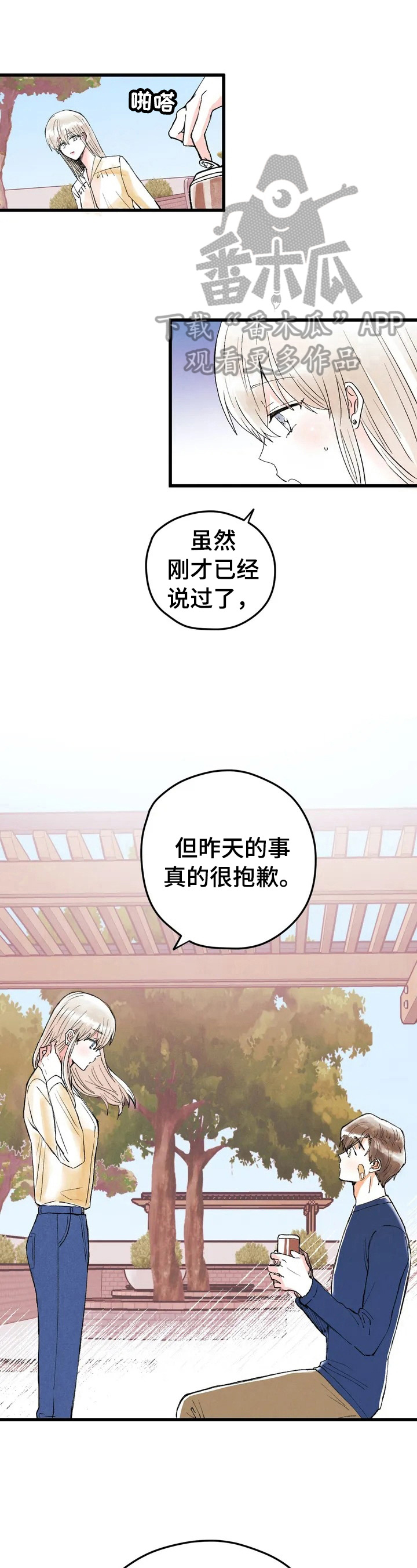 爱的斗场漫画,第9章：很酷1图