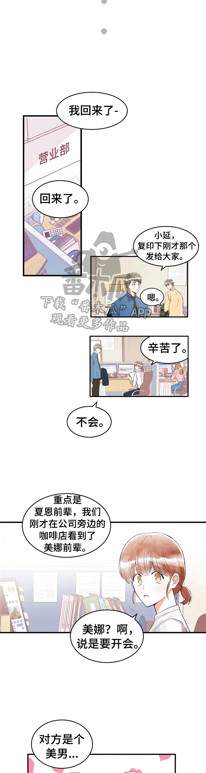 爱的辩论比赛去哪里现场看漫画,第33章：漫画粉1图