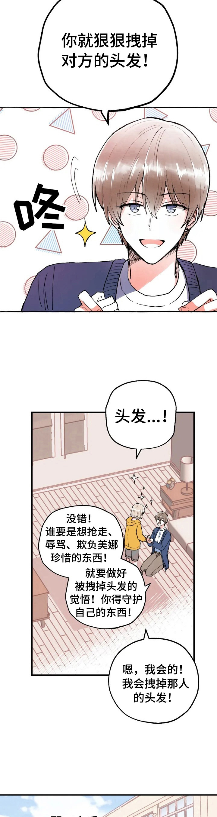 爱的斗牛曲谱漫画,第1章：崇拜1图