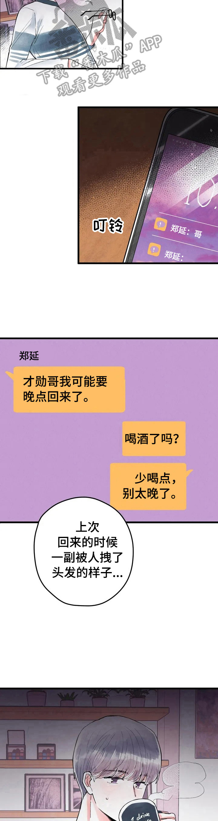 爱的秕笈漫画,第16章：亲近了2图