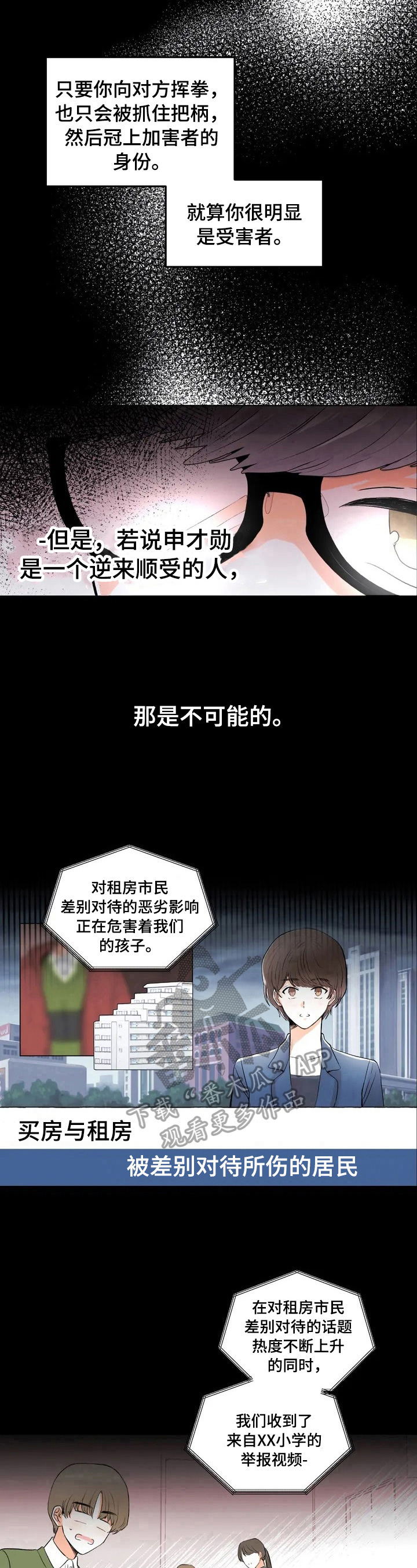 爱的追踪漫画,第27章：坏印象2图