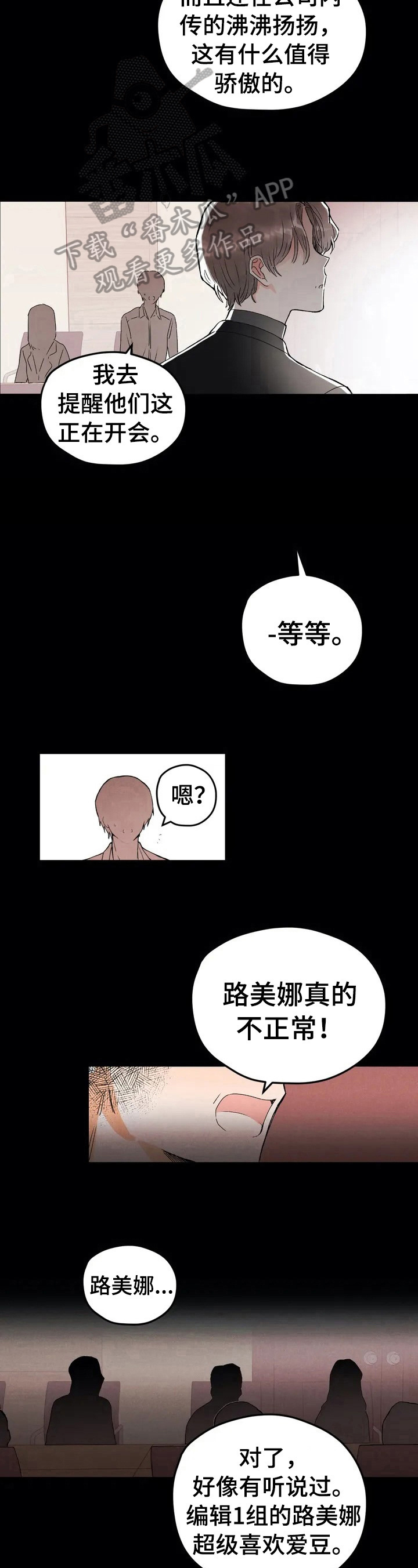 爱的理想生活漫画,第19章：负责人2图