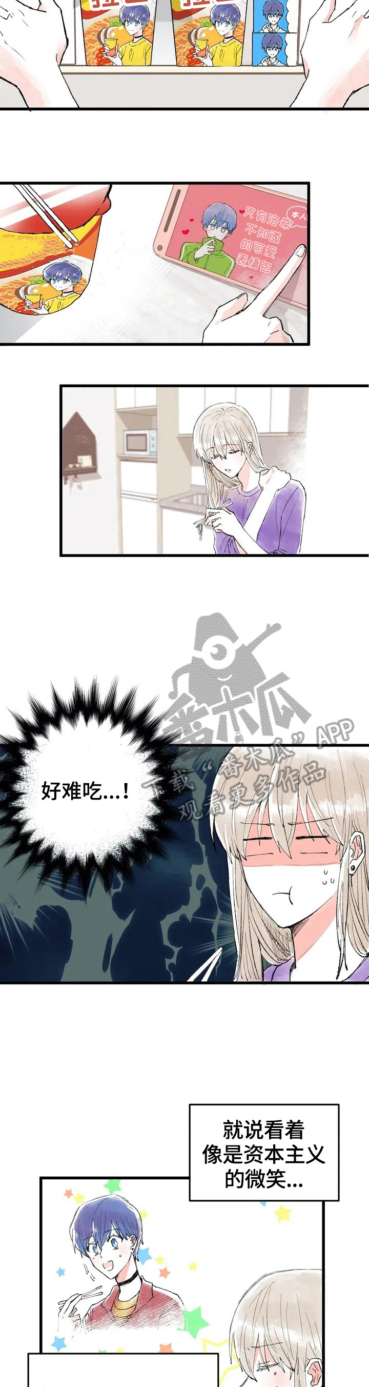 爱的暴风雨漫画,第5章：扭曲的内心1图