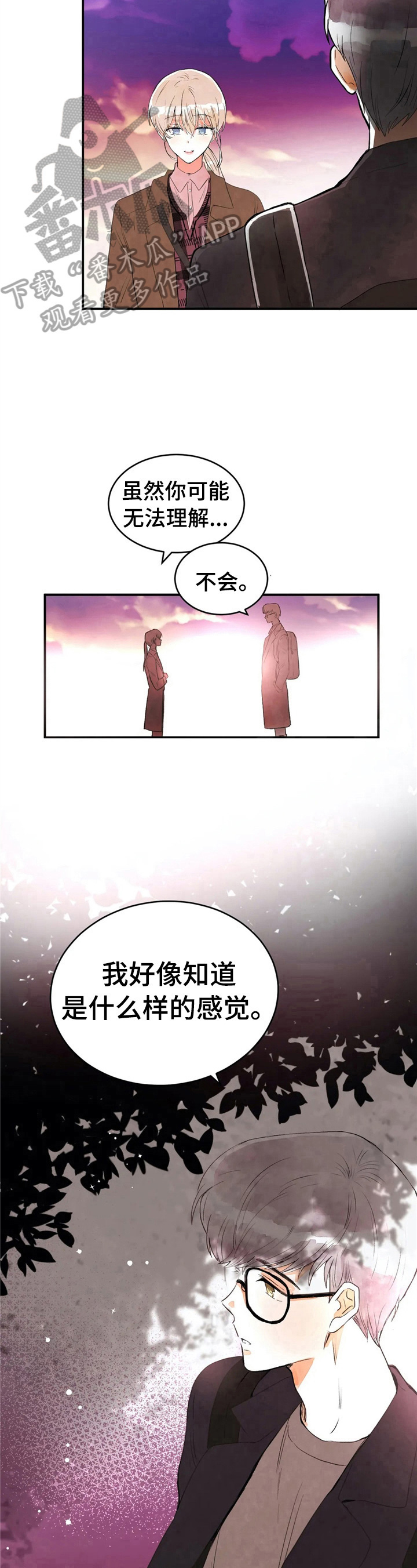 爱的追踪漫画,第44章：适合做朋友1图