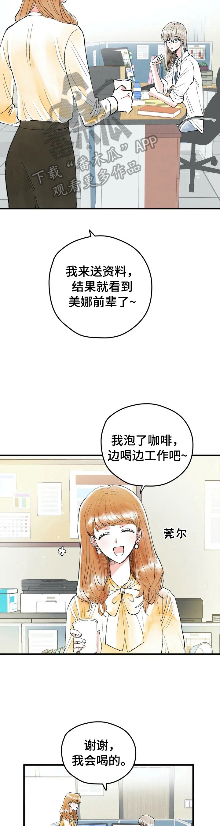 爱的魔力转圈圈漫画,第24章：目的2图