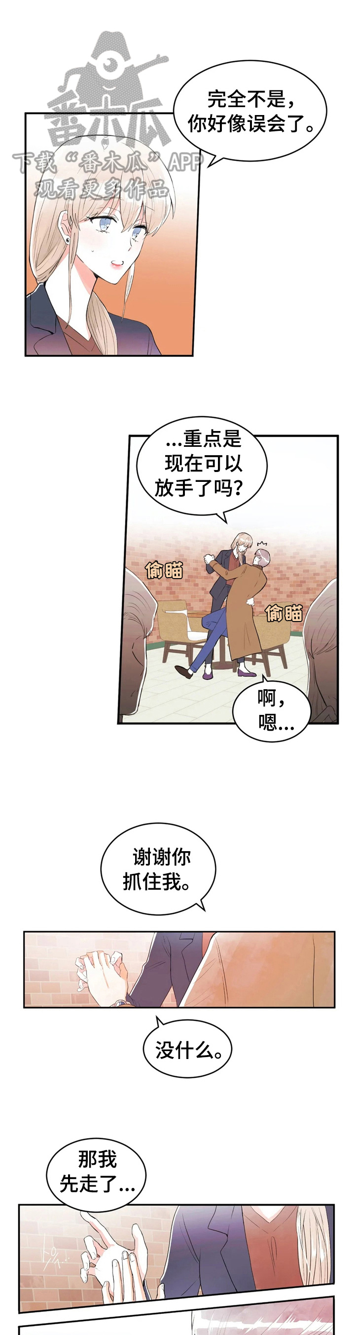 爱的厘米大结局漫画,第33章：漫画粉1图