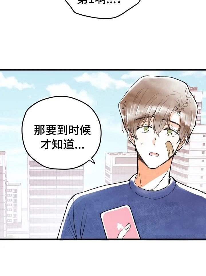 爱的暴风雨漫画,第10章：打赌1图