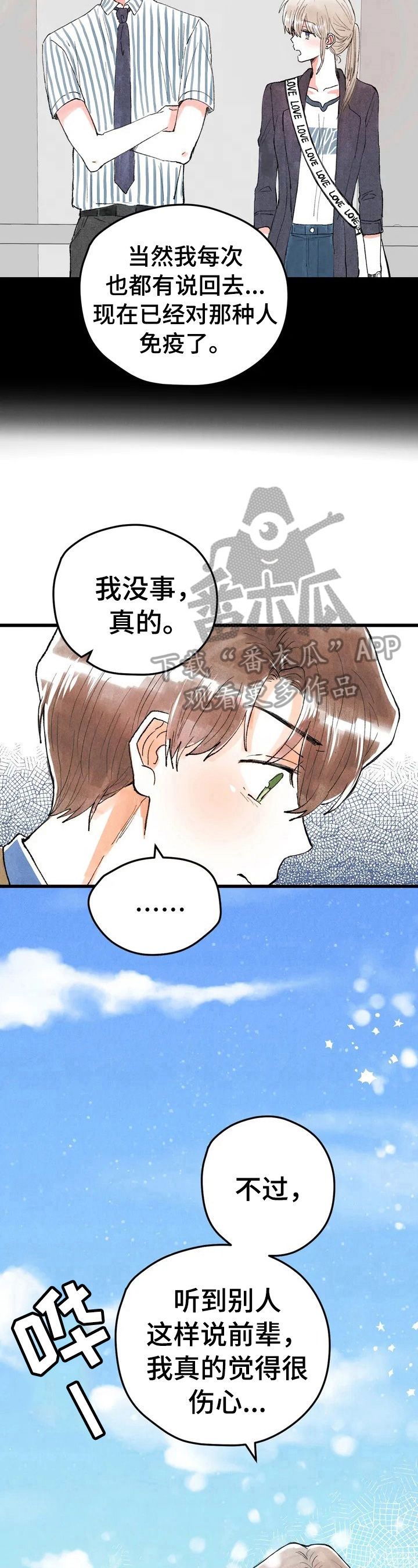 爱的斗场漫画,第13章：约定1图