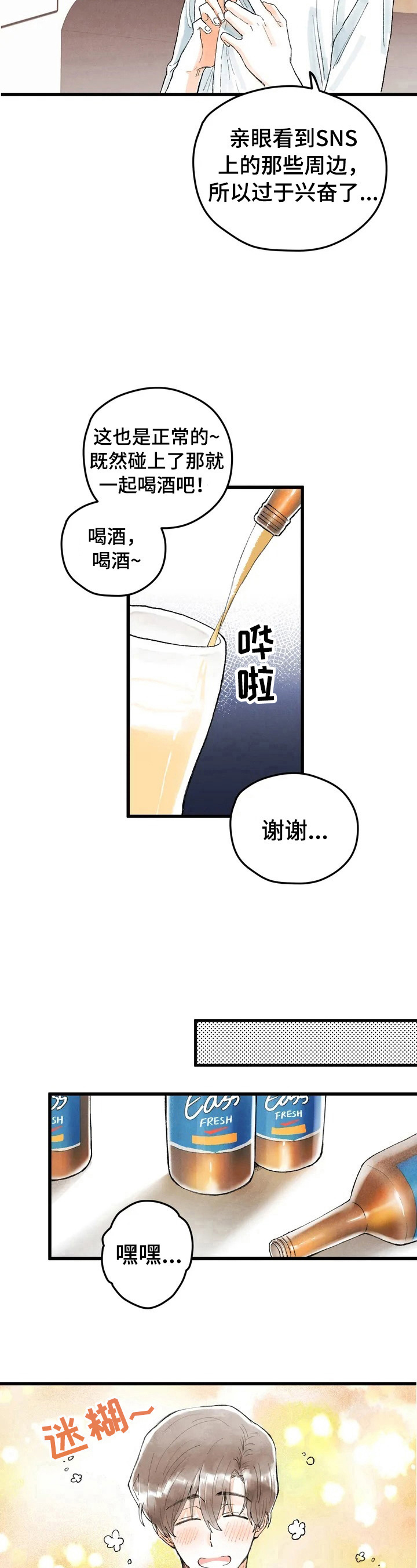 爱的斗场漫画,第5章：扭曲的内心1图